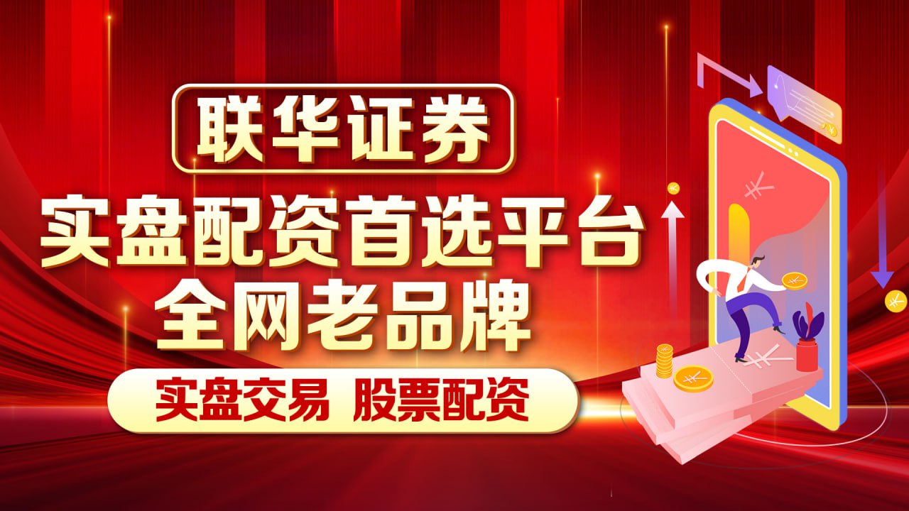股票杠杆软件排名 怀揣梦想的幽默松鼠：DeepSeek多因子选股策略及指标应用。1.策略选择。♦市盈率PE，筛选低估值股票，PE低于行业平均水平且PB在1.5以下。♦资产净收率ROE，筛选优质公司，ROE连续三年...